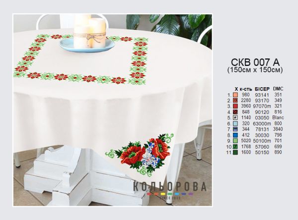 Скатертина №7A