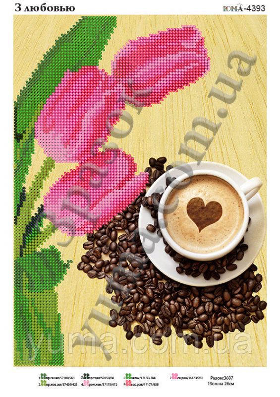 Схема для вишивки З коханням
