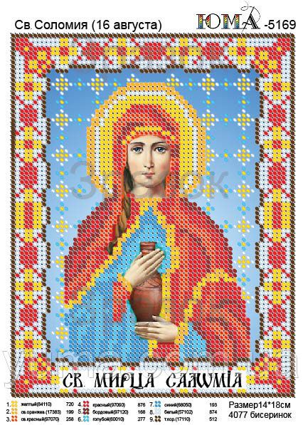 Схема для вишивки Св. Соломія