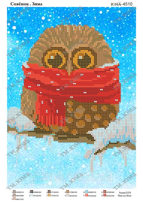 Схема для вишивки Совенок зима