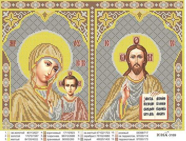 Схема для вишивки Спаси   і Сохрани