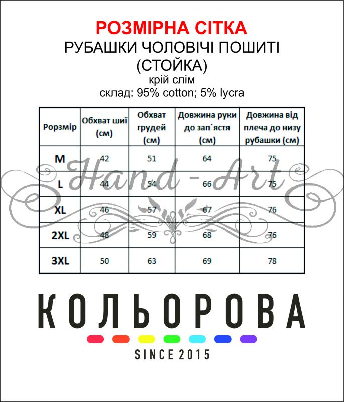Рубашка чоловіча пошита (стойка) №3