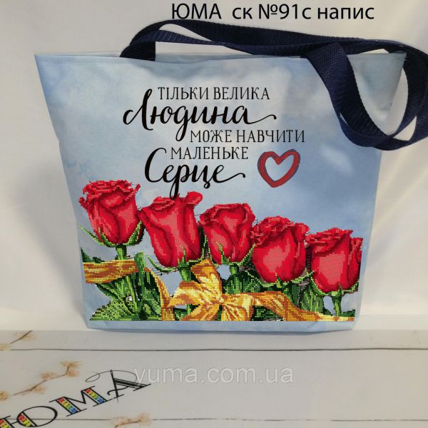 Сумка для вишивки  Kольорова з надписом №29