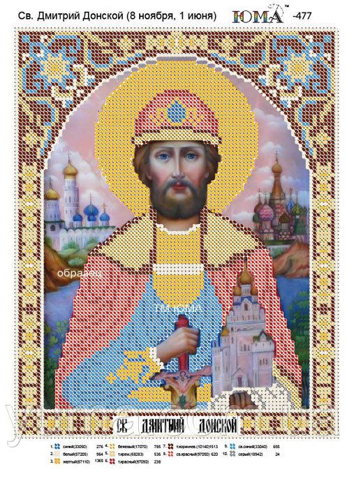 Схема для вишивки Св. Дмитро