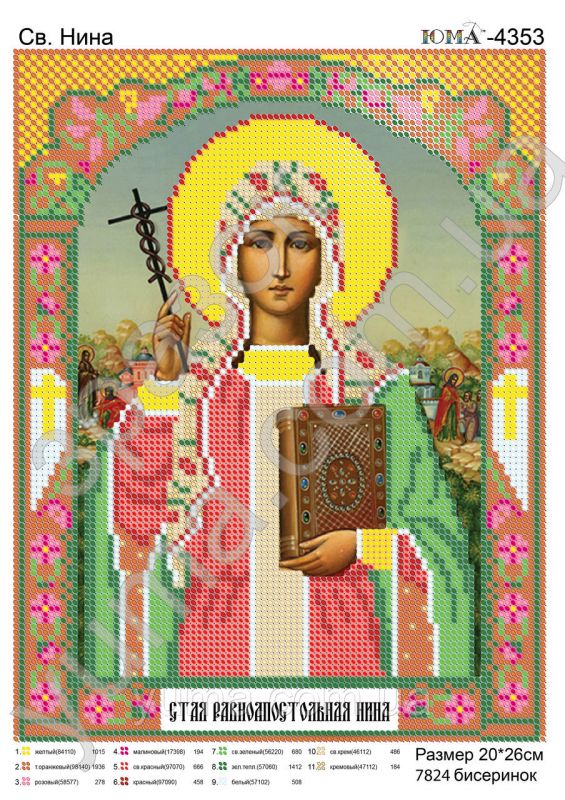 Схема для вишивки Св. Ніна