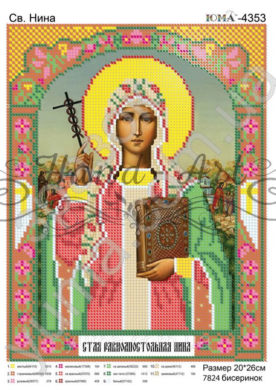 Схема для вишивки Св. Ніна