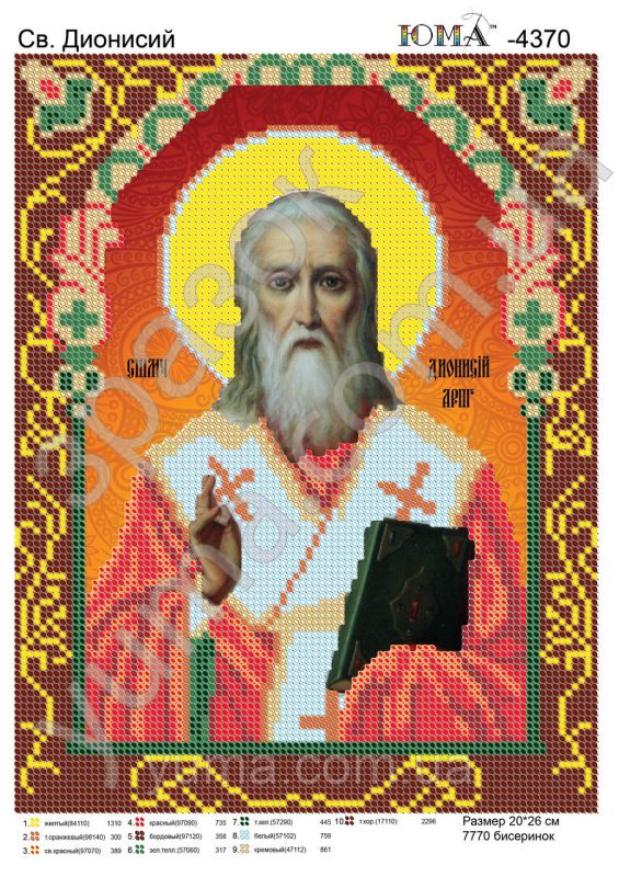 Схема для вишивки Св. Діонісій