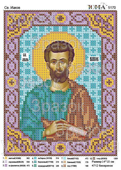 Схема для вишивки Св. Яков