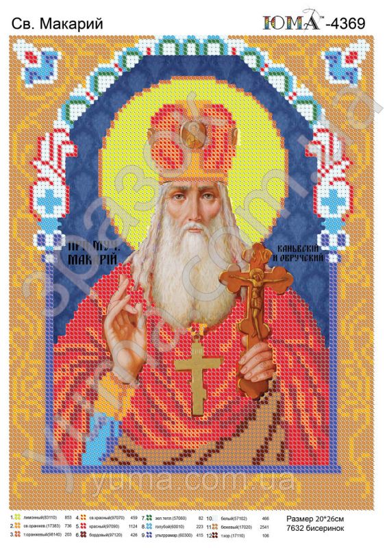 Схема для вишивки Св. Макарій