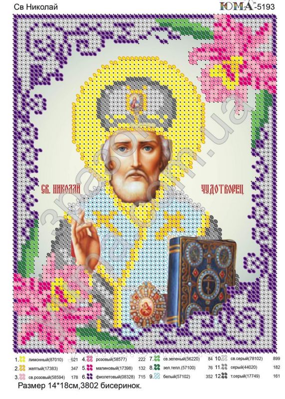 Схема для вишивки Св.Микола Чудотворець2