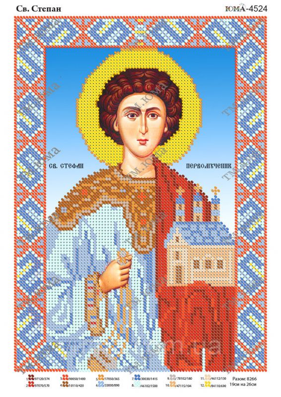 Схема для вишивки Св. Степан
