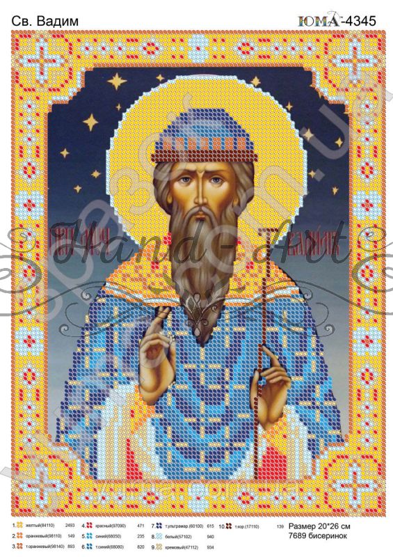 Схема для вишивки Св. Вадим