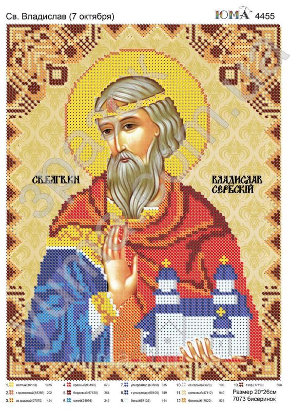 Схема для вишивки Св. Владислав