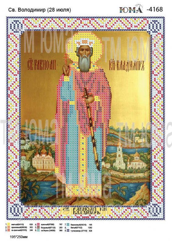 Схема для вишивки Св. Володимир