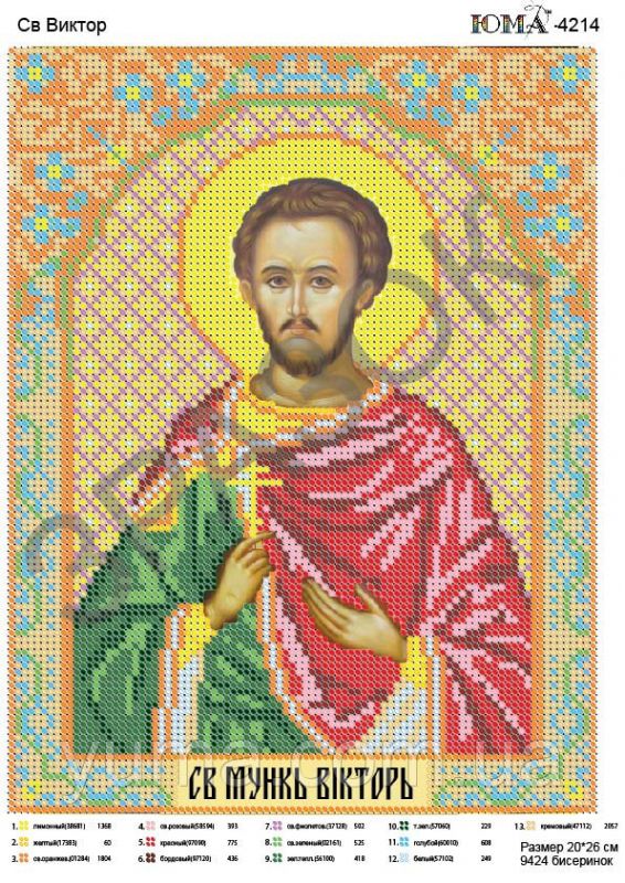 Схема для вишивки Св Віктор