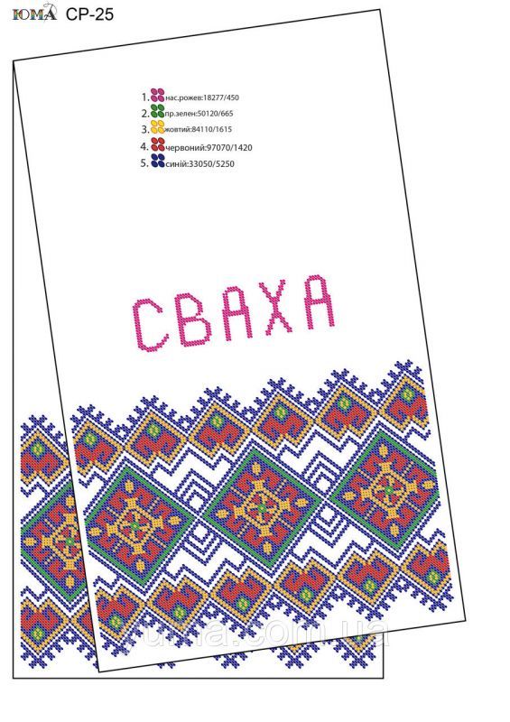 Рушник Сваха