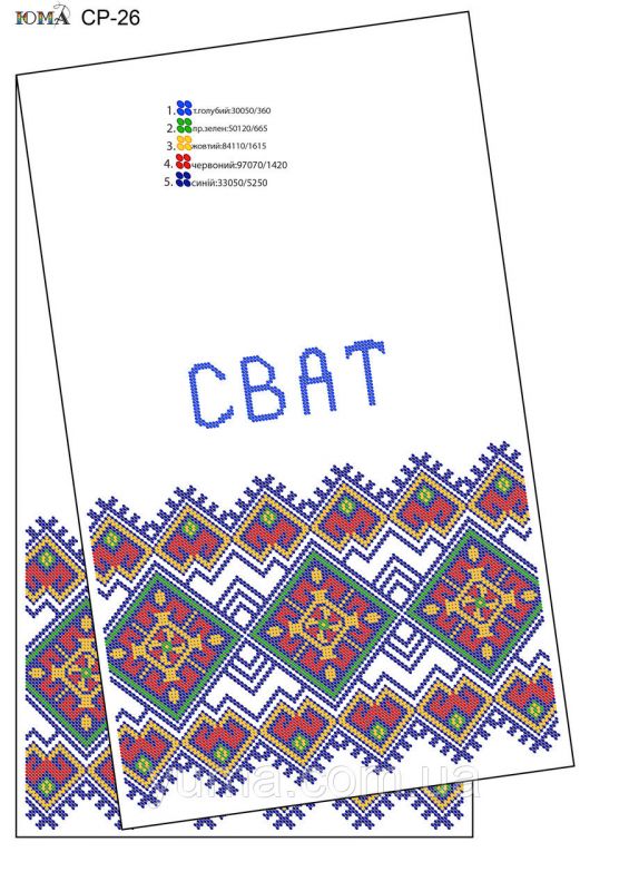 Рушник Сват