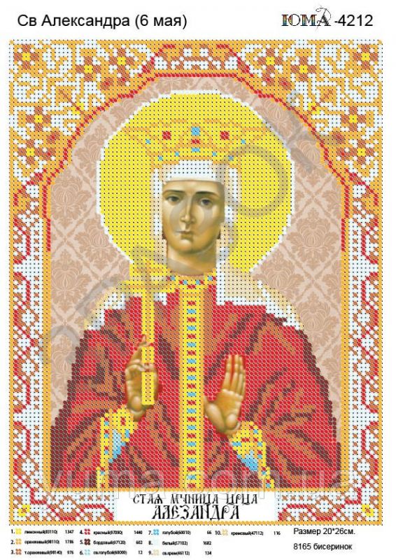 Схема для вишивки Св. Олександра