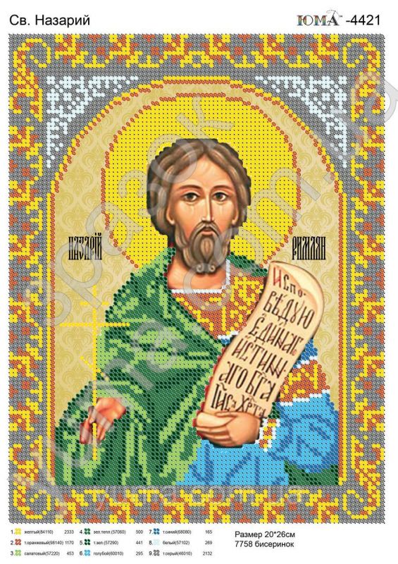 Схема для вишивки Св. Назарій