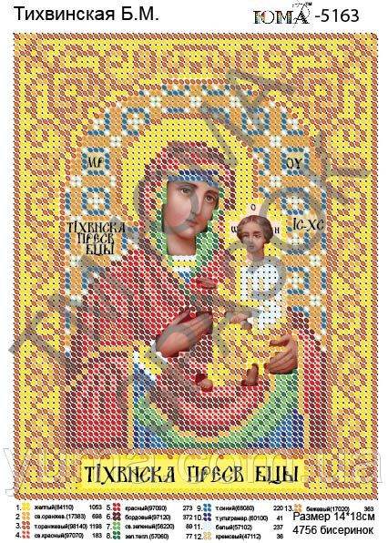 Схема для вишивки  Б.М. Тіхвінська