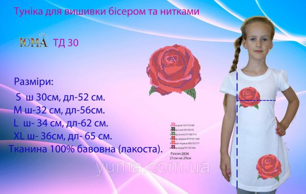 Туніка під вишивку №30