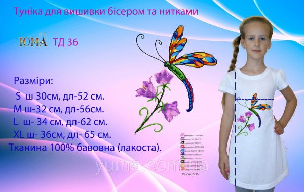 Туніка під вишивку №36