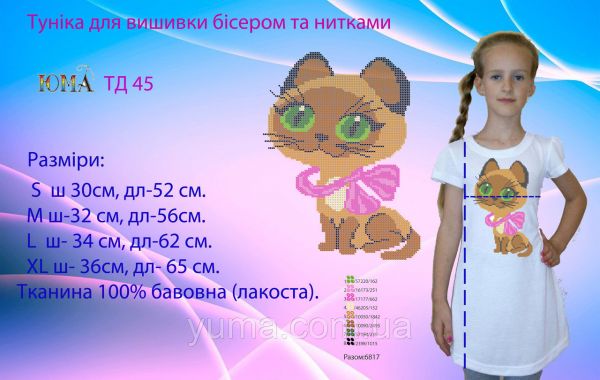 Туніка під вишивку №45