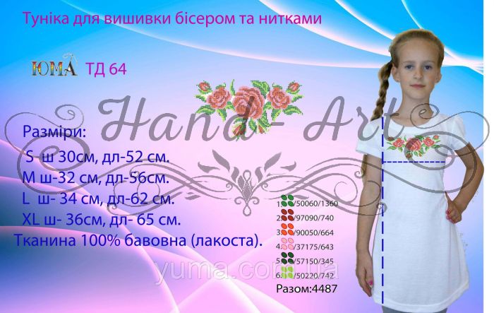 Туніка під вишивку №64