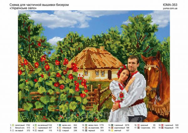 Схема для вишивки Українське Село
