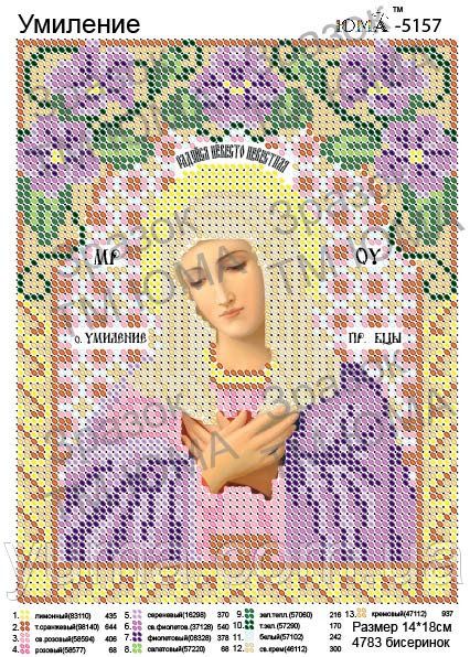 Схема для вишивки  Б.М.Розчулення