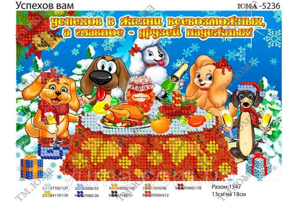 Схема для вишивки Успіхів вам