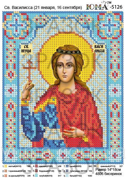 Схема для вишивки Св. Василина