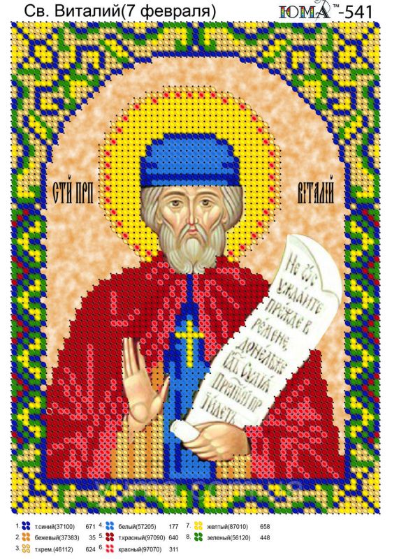 Схема для вишивки Св. Віталій