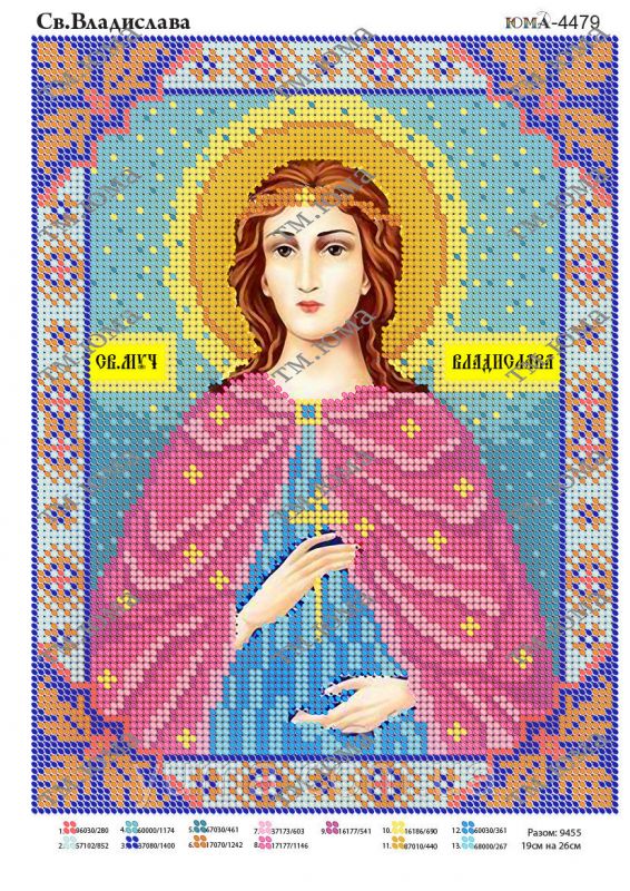 Схема для вишивки Св. Владислава