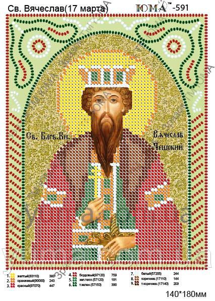 Схема для вишивки Св. Вячеслав
