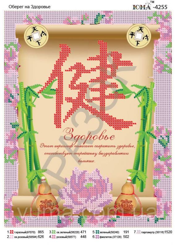 Схема для вишивки  Здоров"я оберіг