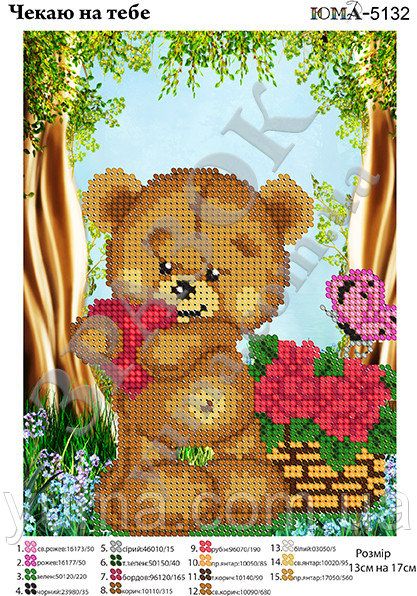 Схема для вишивки Чекаю тебе