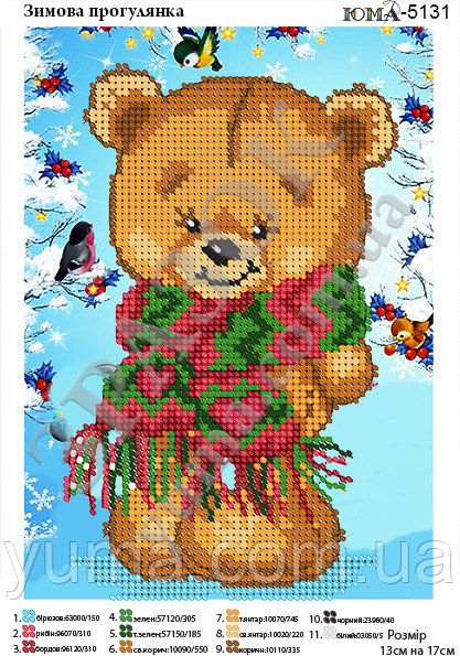 Схема для вишивки Зимова прогулянка
